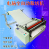 direct deal Screen film fully automatic Film cutting machine Sponge Cloth computer Cutting machine Sanding paper Cutter