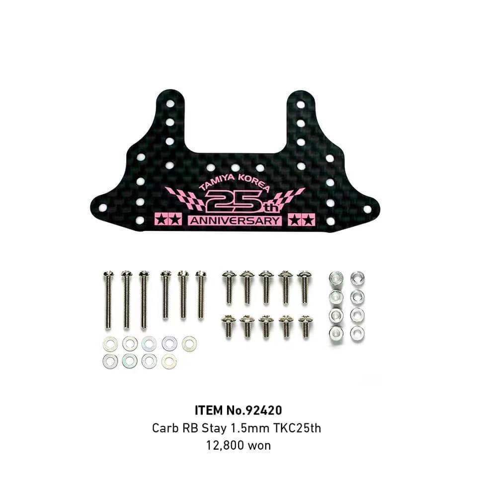 自制四驱车配件 韩国限定粉色刻字碳纤维大面积刹车片 92420