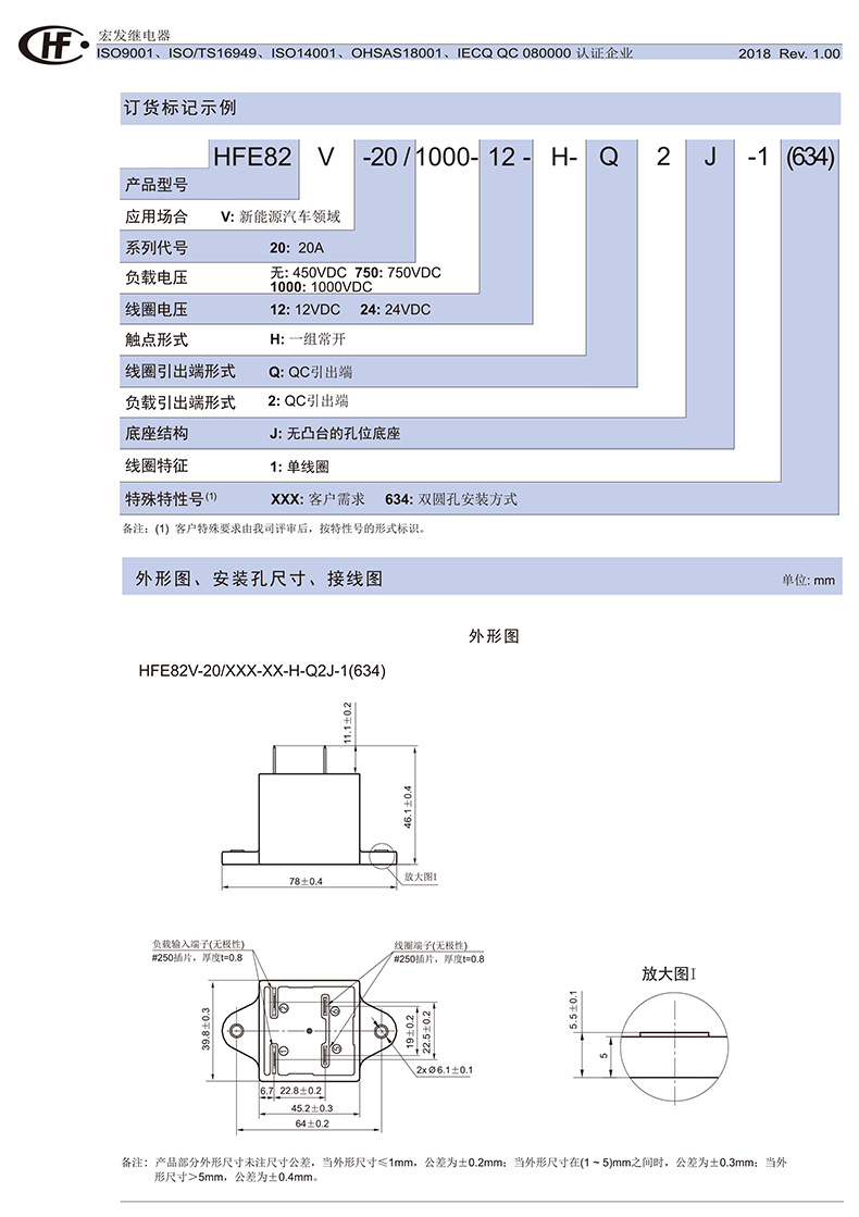 HFE82V 20 1000 750 12 HQ2J 1 20A 1000VDC 