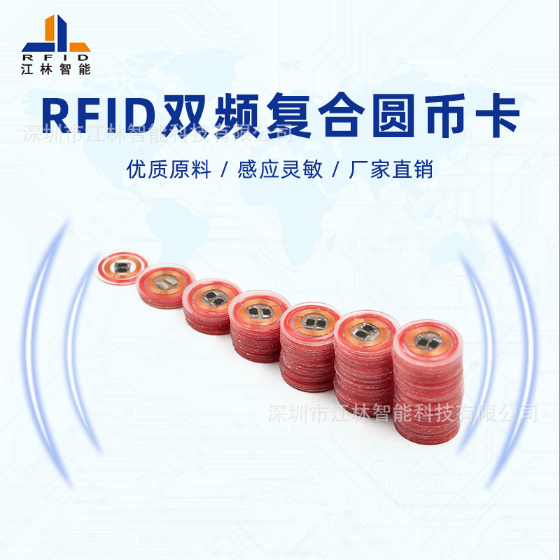 深圳江林厂家直销 1kS50多芯片双界面 透明钱币复合卡 rfid高频卡