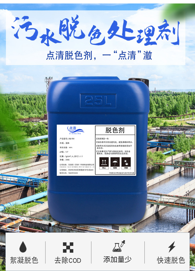 污水脱色处理剂.jpg