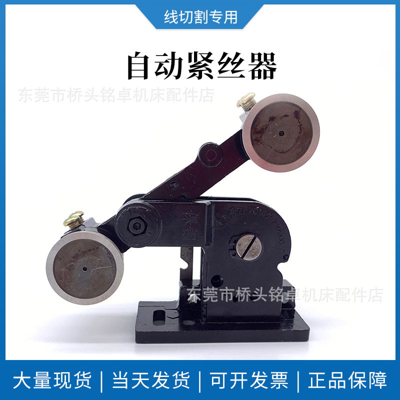 线切割自动紧丝器 铁款恒力式紧丝器 快走丝钼丝松紧调节器