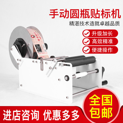 MT30 Manual Round bottle Labeling machine portable Glass Plastic bottles Self adhesive Labeling machine around Labeling machine