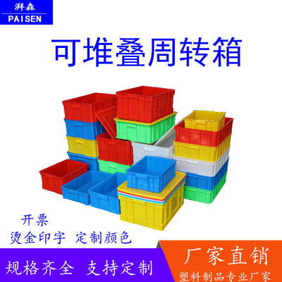 加厚藍色塑料周轉箱 工業物流箱食品周轉箱 大號車間倉庫中轉膠箱