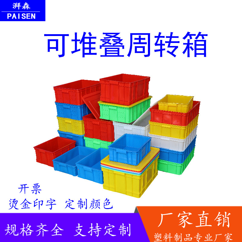 加厚藍色塑料周轉箱 工業物流箱食品周轉箱 大號車間倉庫中轉膠箱