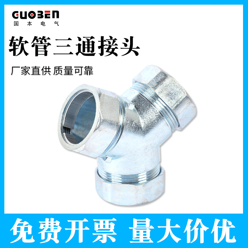 机器设备外螺纹接头 Y型镀锌接头五金配件 通用软管三通接头