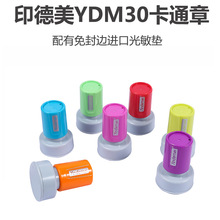 印德美YDM圆30 卡通章印章材料 卡通印章 教师印章 可爱印章材料