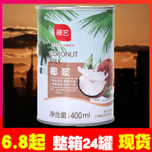展艺椰浆400ml 浓缩椰奶椰汁西米露奶茶店商用烘焙原材料椰浆家用