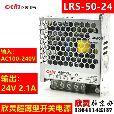 欣灵开关电源LRS-50-24 输入AC100-240V 超薄 LED电源24V50W2.1A