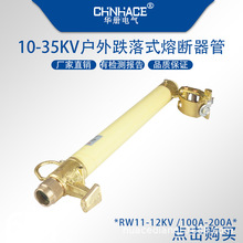 跌落式熔斷器保險管 熔斷管 RW11-10kv100A 200A 熔絲管 令克管