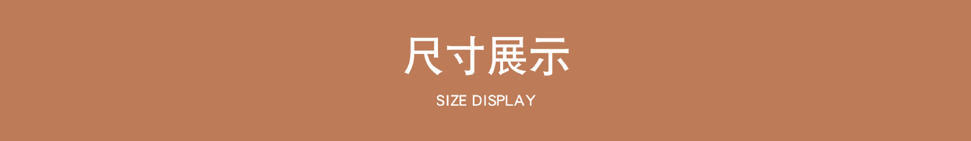 尺寸展示.JPG