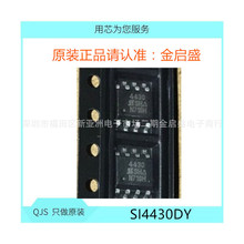 SI4430DY  SI4430DY-T1-E3 SI4430 4430B 4430 SOP8 全新现货