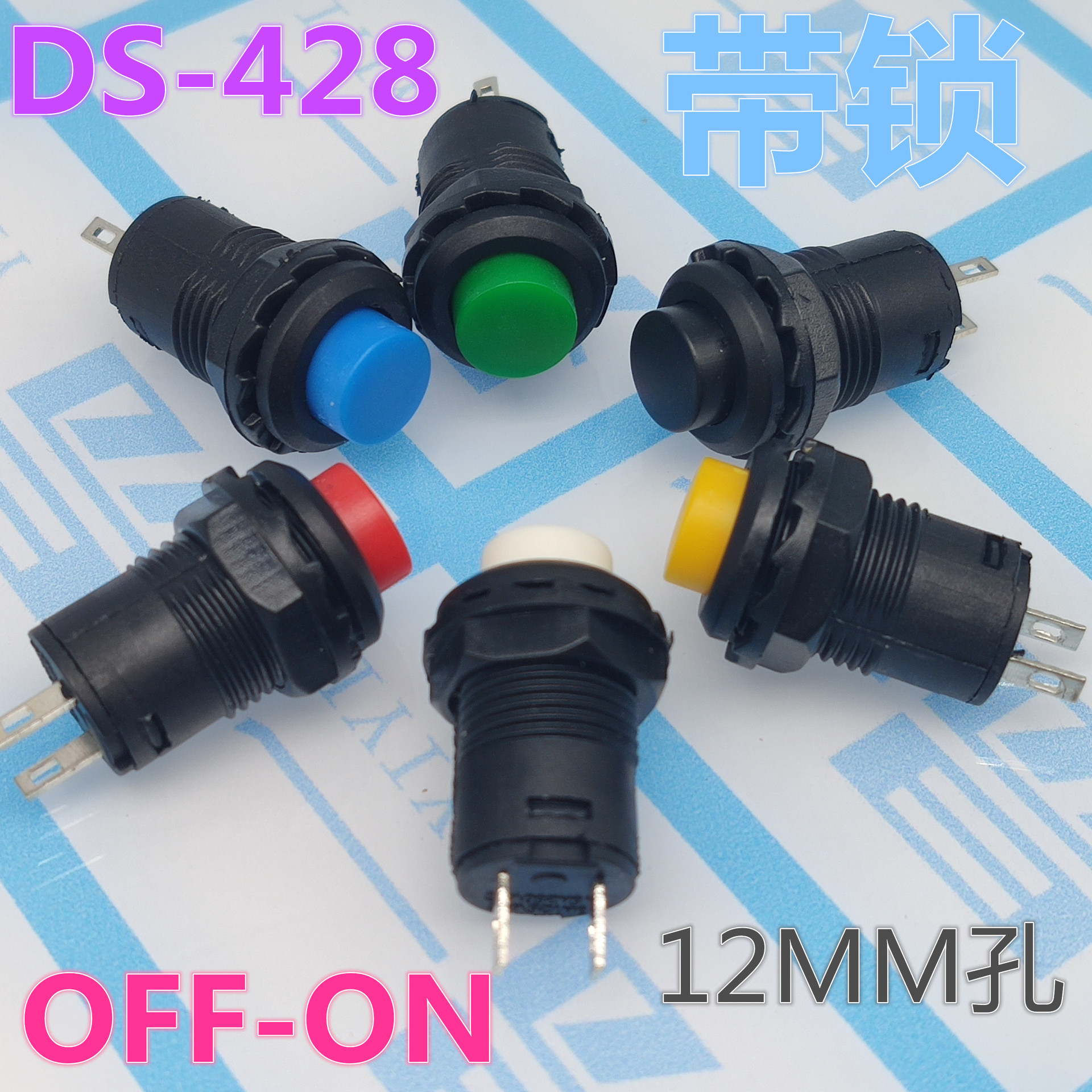 电源开关 自锁圆形DS-428 按钮开关 ds228 带自锁按键按钮 12mm