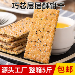 A disposable snack from the Black Sesame Layered Crispy Cookies of the Imperial Court, a traditional chocolate sandwich cookie.