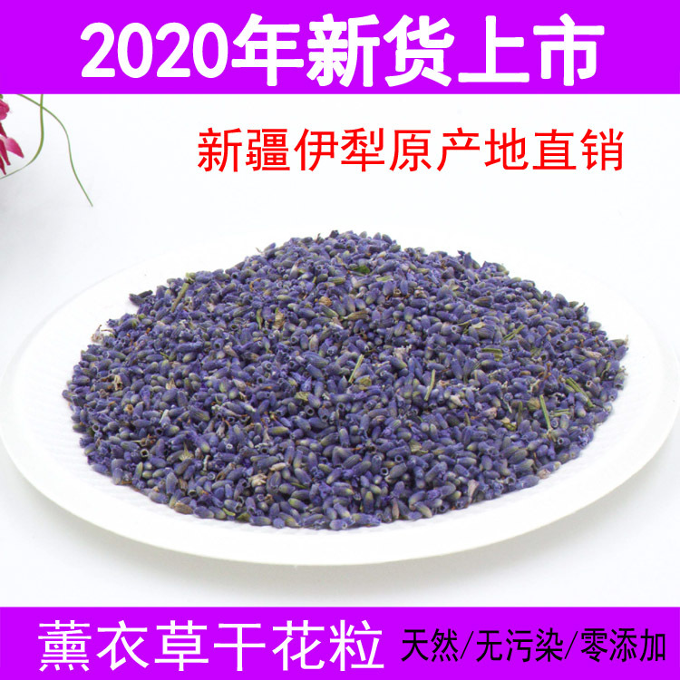 新疆伊犁薰衣草干花粒法国蓝薰衣草干花500g香包枕头驱虫产地直销