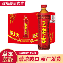 王老吉凉茶500ml*15瓶整箱 凉茶王老吉  草本凉茶植物清凉饮料