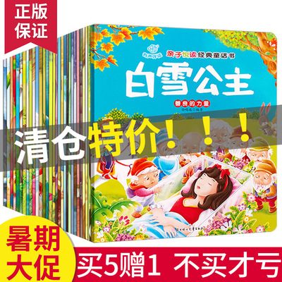 亲子悦读经典童话故事书 有声伴读启蒙绘本故事0-6岁宝宝睡前故事