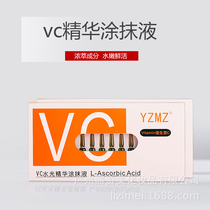 御宅美妆VC精华液安瓶面部保湿补水滋润
