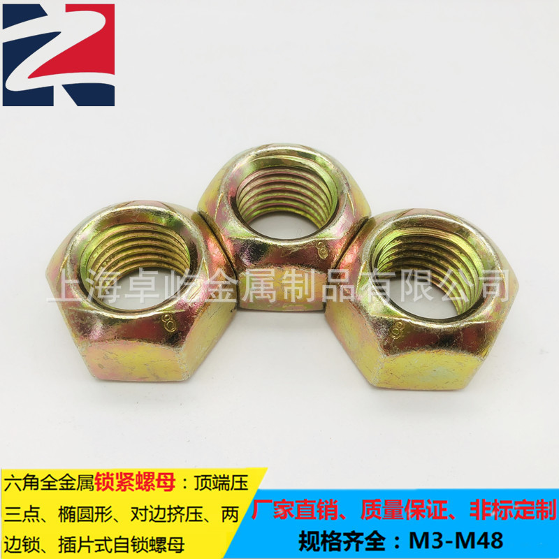 GB6185.1全金属六角锁紧螺母8级M24压三点自锁螺帽压点式自紧螺母