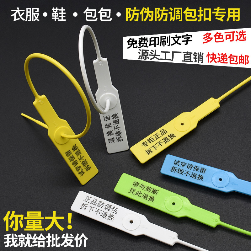 一次性塑料封条防调包扣防伪防盗封签防伪铅封物流标牌扎带施封锁