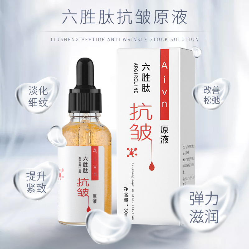 30ml六胜肽抗皱原液OEM贴牌代加工厂家批发定制淡化细纹精华原液