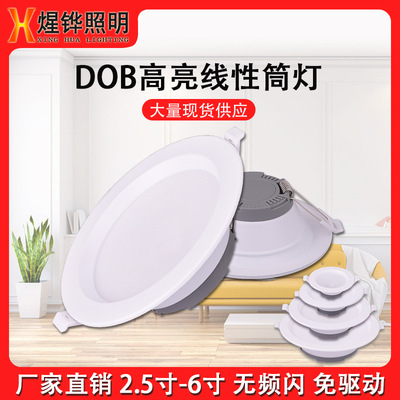 筒灯 led筒灯嵌入式5W18W免驱动DOB筒灯无频闪天花灯客厅过道射灯