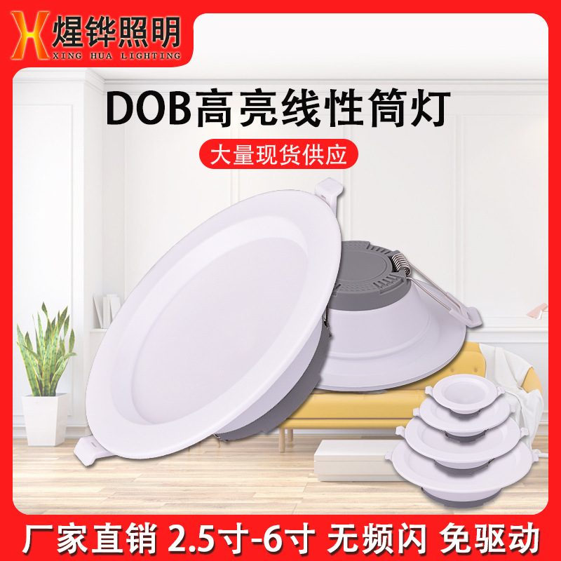 筒灯 led筒灯嵌入式5W18W免驱动DOB筒灯无频闪天花灯客厅过道射灯