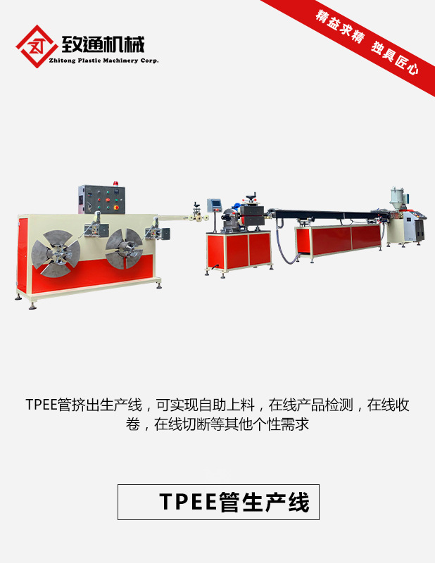 TPEE汽车油管生产线TPEE软管挤出机高性能TPEE软管挤出生产线