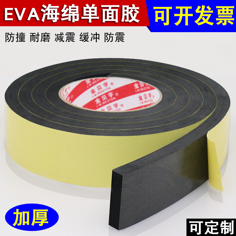 EVA黑色海绵泡棉单面胶带强粘泡沫防震防撞密封条加厚5 10 15mm