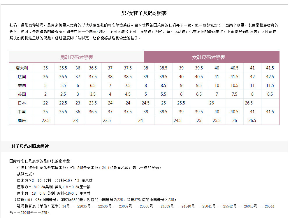 女鞋尺码表