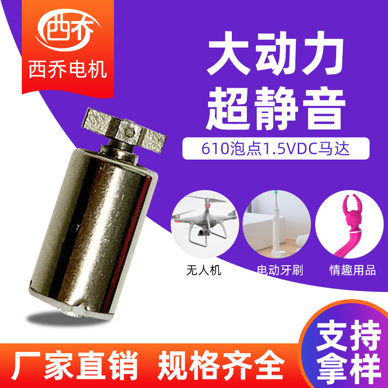 610空心杯电机泡点马达 震动小马达 按摩器 电动玩具微型电机