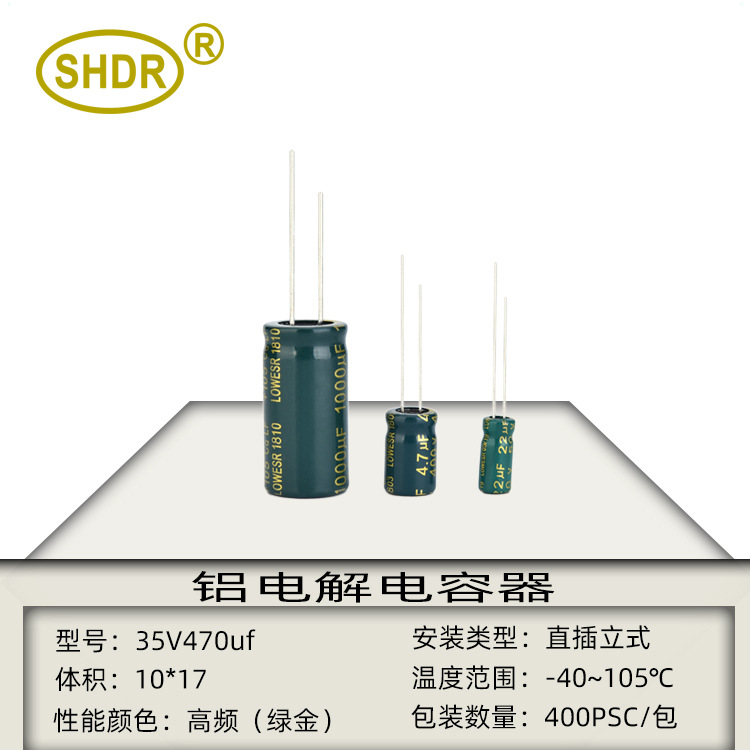 35V470UF体积10X17MM高频低阻耐高温长寿命105度铝电解电容电子