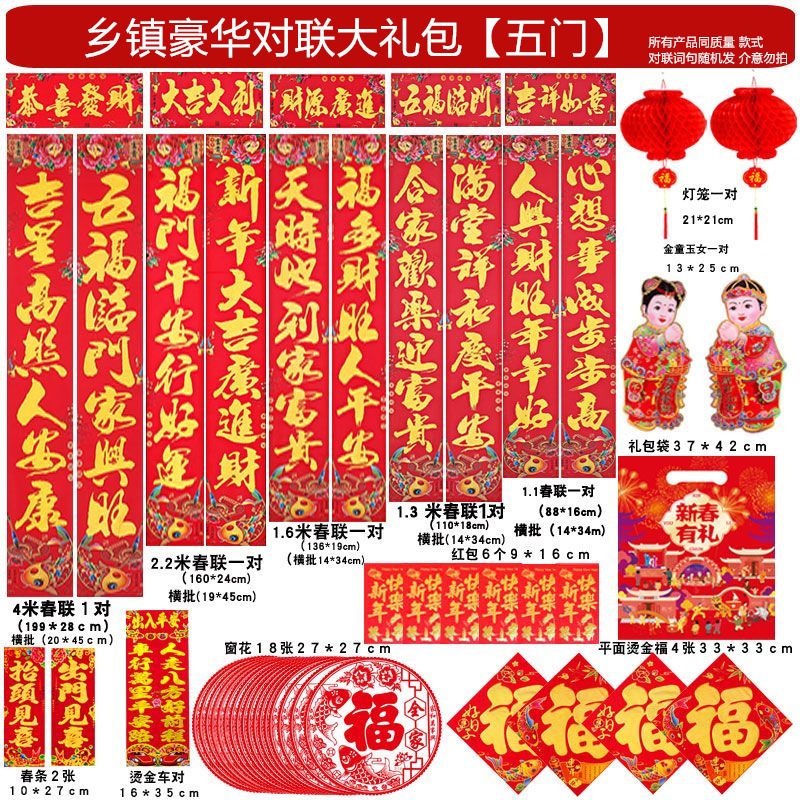乡镇豪华对联大礼包【五门】_副本