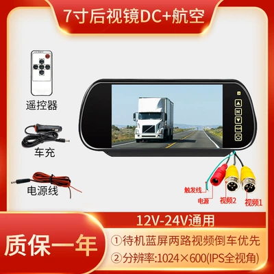 Car display display HD reversing video display - 7-inch-rearview-mirror-dc-aviation-ultra-clear-ips-screen
