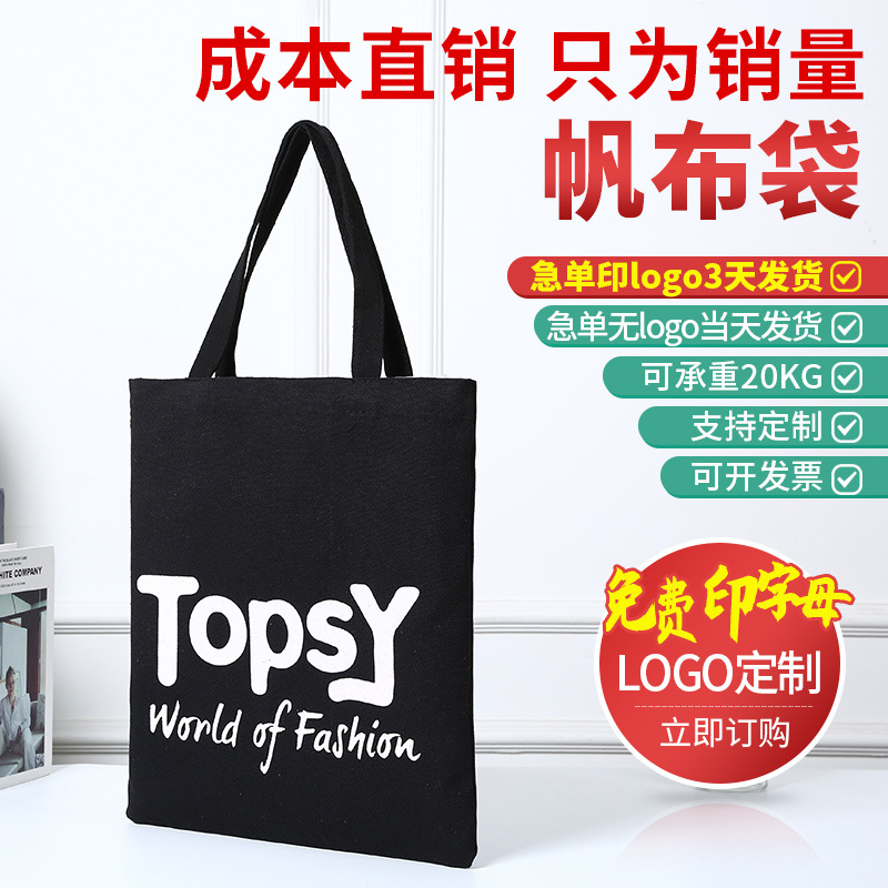 手提帆布袋女学生手提购物棉布袋单肩广告帆布购物袋定制logo