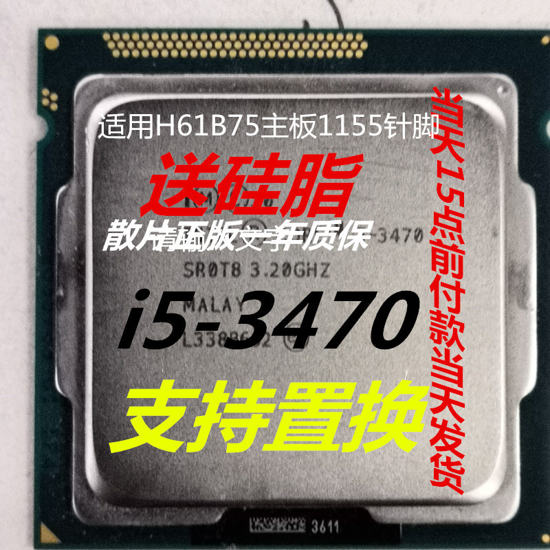 CPU i5-3470处理器散片一年质保3.2G主频6MB缓存4核4线程LGA1155