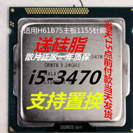 CPU i5-3470处理器散片一年质保3.2G主频6MB缓存4核4线程LGA1155