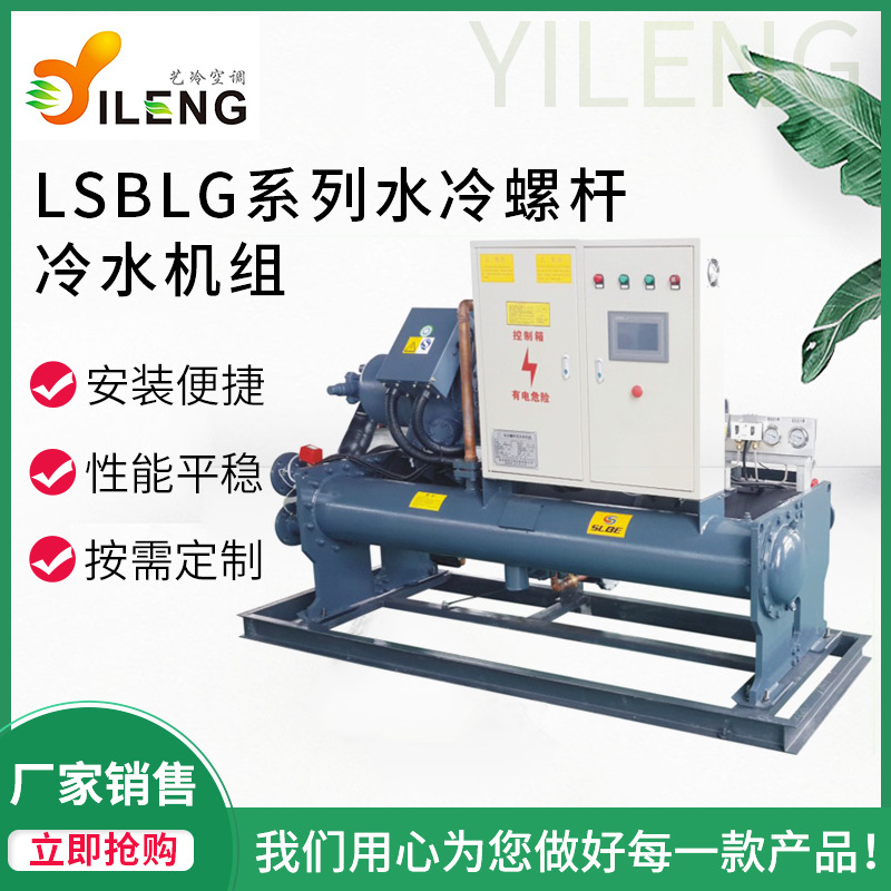 厂家供应 LSBLG系列水冷螺杆冷水机组 螺杆式冷水机水冷空调机组