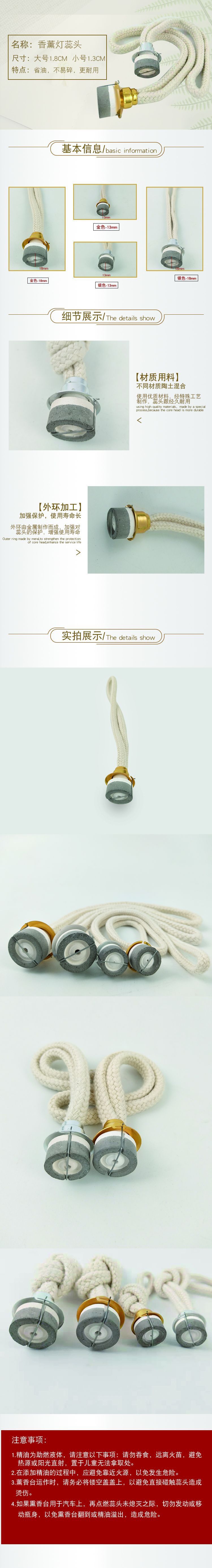 香薰蕊头详情页