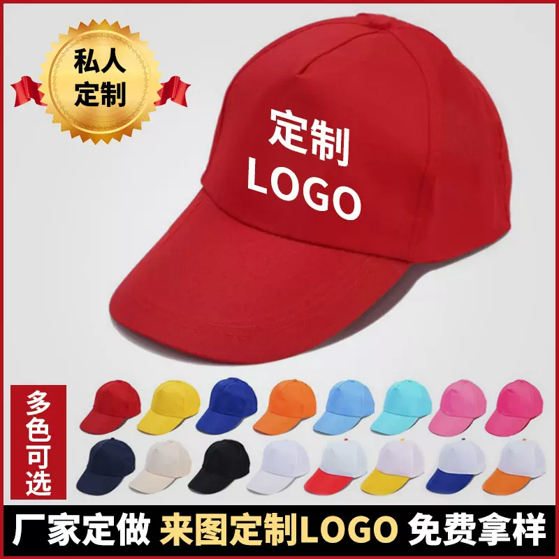 广告帽定印制logo刺绣户外棒球帽鸭舌帽旅游帽志愿者太阳帽子批发
