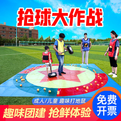 Grab the ball Major combat indoor League Construction Game props outdoors Expand train Icebreakers interaction Fun sports equipment