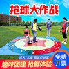 Grab the ball Major combat indoor League Construction Game props outdoors Expand train Icebreakers interaction Fun sports equipment