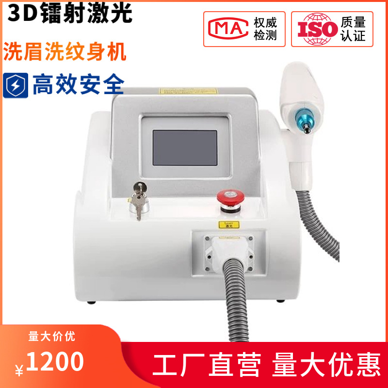 Eyebrow washing machines Desktop picosecond laser Adjustable Spot laser Black doll Freckle Point mole laser