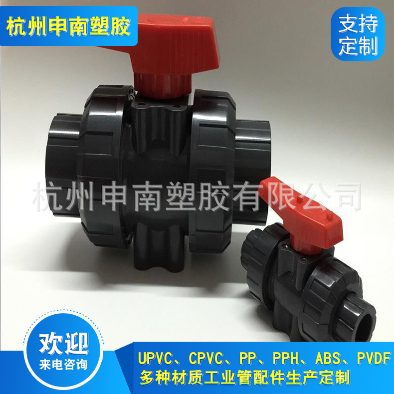 PVC活接球阀 PVC双活接球阀 UPVC球阀PN16球阀