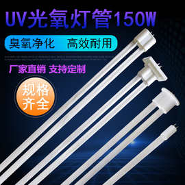UV光氧灯管150w紫外线杀菌灯环保废气处理U型高臭氧催化光解灯管