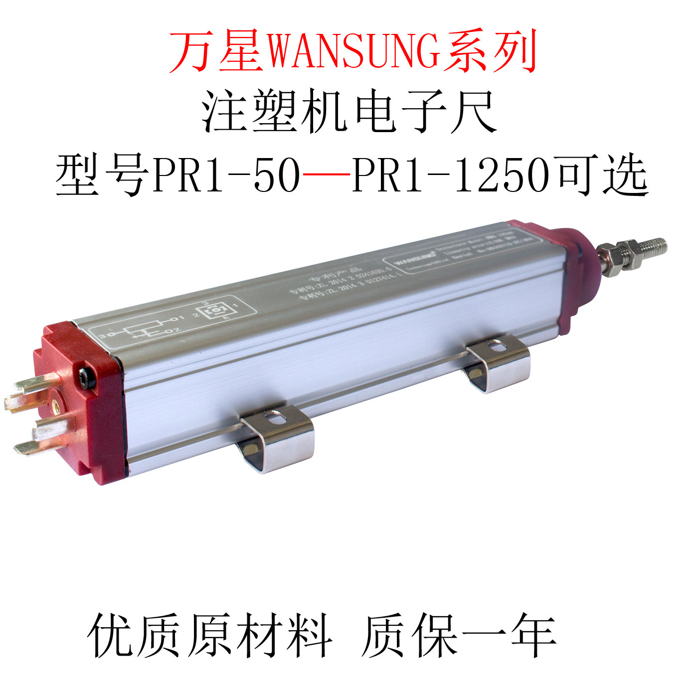 注塑机电子尺 拉杆电子尺 低价万星wansung系列PR1 量程50-1250
