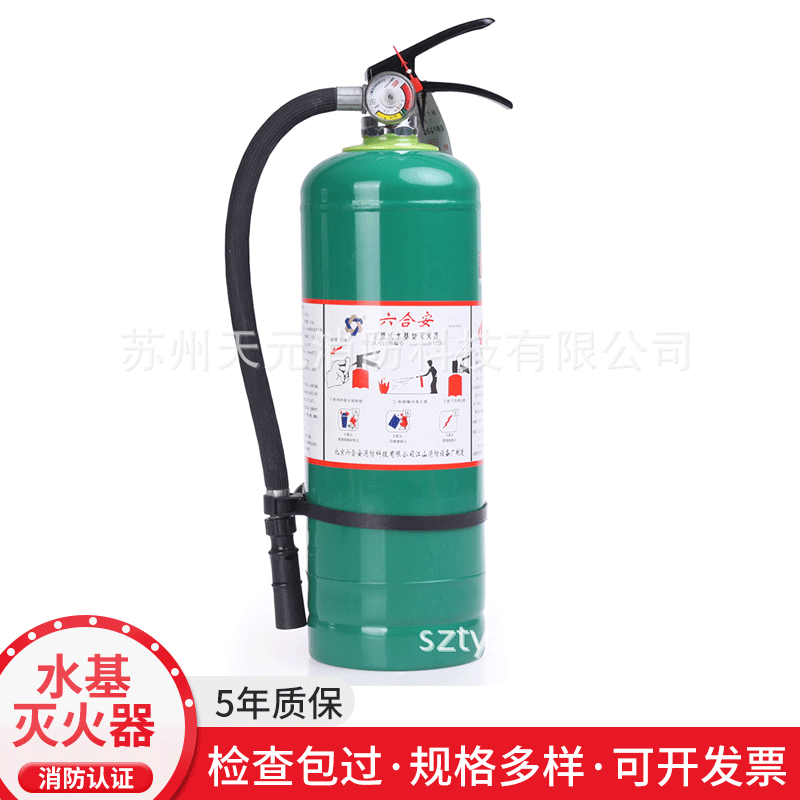 六合安水基灭火器家用工厂仓库灭火器水系MSZ/3L6L阻燃灭火器