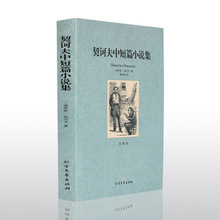 契科夫中短篇小说集全译本经典文学名著初高中学生课外书正版