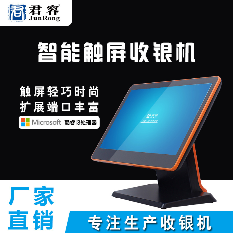 Jun Yung TP800 touch screen Cashier Tea shop Restaurant Cashier factory Supplying customized