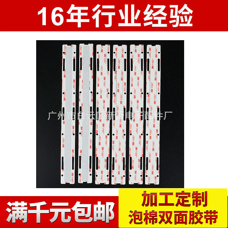 4936/4914VHB泡棉双面胶带 模切冲型泡棉胶带 电子配件粘接胶带